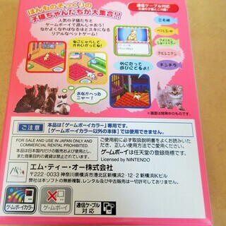 ☆ゲームボーイカラー GBC/かわいい子猫 なかよしペットシリーズ◆子猫ちゃんたちが大集合の画像
