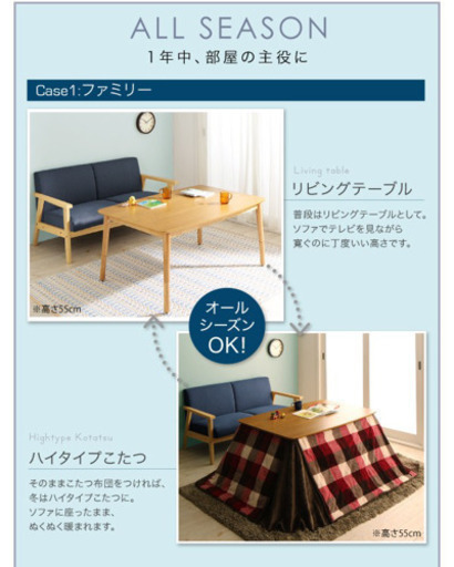 新品同様　北欧デザイン高さ調整ダイニングテーブル  こたつ付き