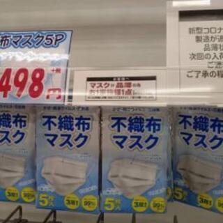 マスクありました！