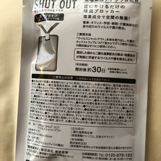 ウイルスシャットアウト10個✨送料無料首から下げて✨アルコール消毒✨殺菌✨除菌✨コロナウィルス除去✨の画像