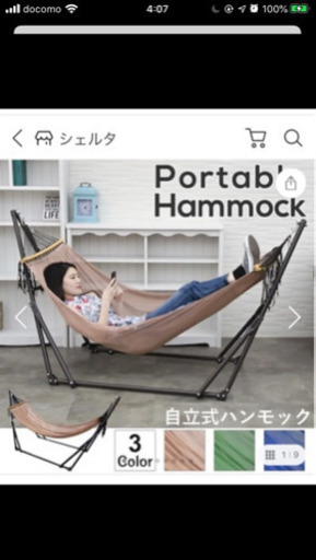 自立式　ハンモック