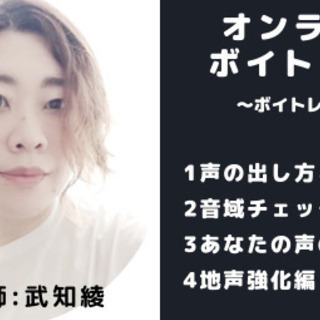 オンラインボイトレ〜ボイトレ基礎編〜開催！！