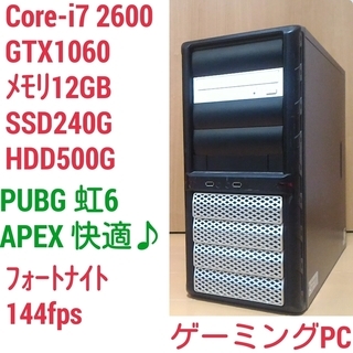 爆速ゲーミングPC Core-i7 GTX1060 SSD240G メモリ12G HDD500GB Win10　ff21