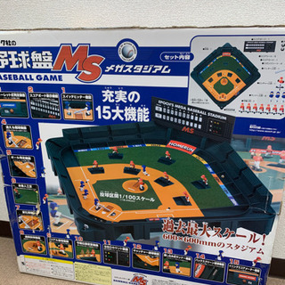 野球盤　メガスタジアム　値下げしました。の画像