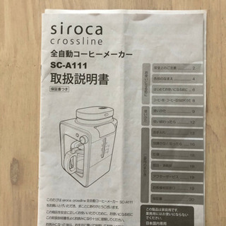 コーヒーメーカー　sirocaの画像