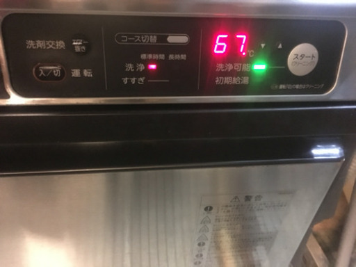 2018年製 ホシザキ業務用食洗機100v