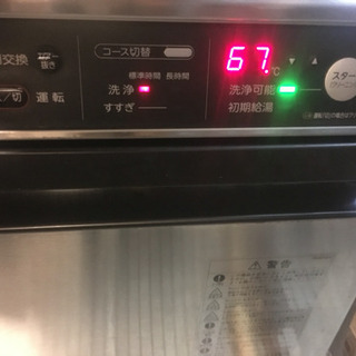 2018年製 ホシザキ業務用食洗機100v