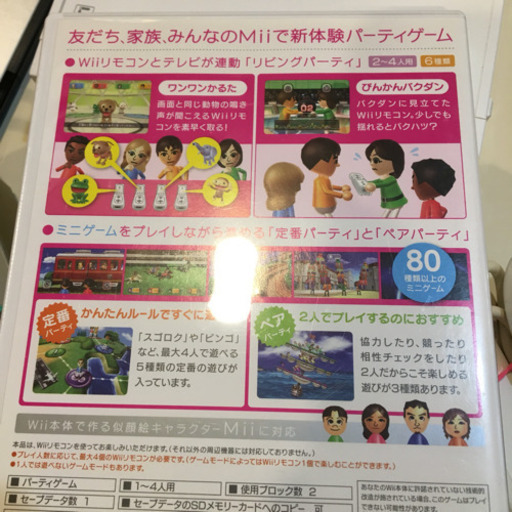 Wii セット2人用 Wiiパーティセット