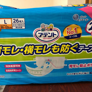 アテントテープ式オムツLサイズ（開封してます）