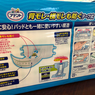 アテントテープ式オムツLサイズ（開封してます）の画像