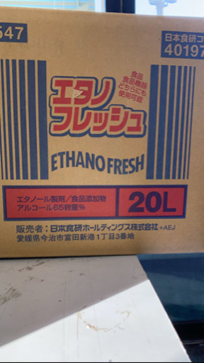 ②【大容量】　業務用　アルコール　20L エタノフレッシュ