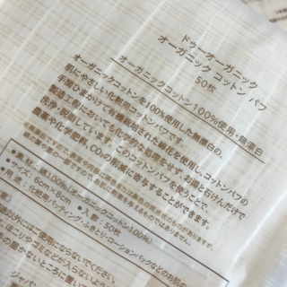 2（残り2個）購入価格1038円　100% オーガニック コットン　パフ　ナチュラル　無表白　スキンケア用品の画像