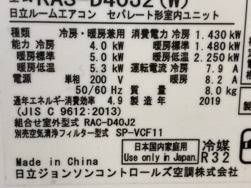 エイブイ:日立エアコンRAS-D40J2 2019年製　14畳用