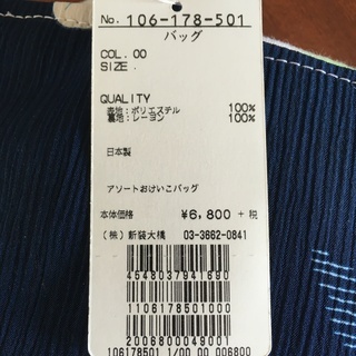 うさぎ 柄 トート バッグ おけいこの画像