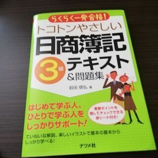 日商簿記３級