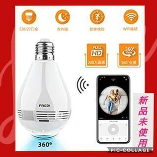新品未使用☆2020年FREDI最新モデル 高品質電球型wifi...