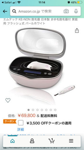 早い者勝ち！NO一のケノン脱毛器