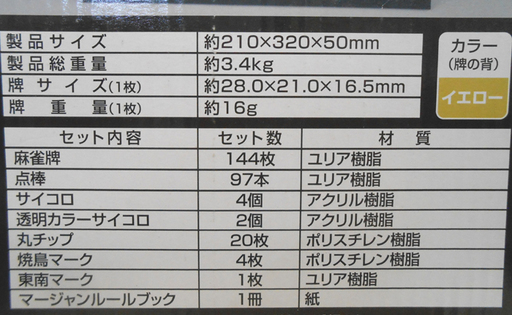 【購入者決定】新品 アモスマックス 麻雀牌 牌サイズ(1枚)21×28×16.5mm  ☆ 札幌市 清田区 平岡  