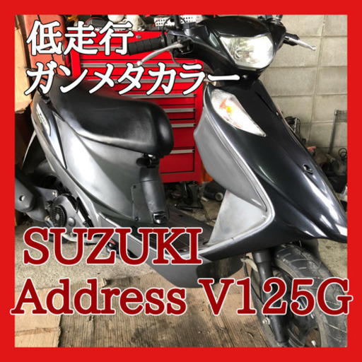 ☆安心の点検軽整備.動画☆低走行! スズキ アドレスV125G☆グリップヒーター付きで寒さ対策もOK！ 低走行で状態も良好で、人気のガンメタカラー！
