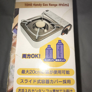 ＴＯＨＯ（トーホー）　カセットコンロ　ミニの画像