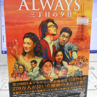 DVD ALWAYS 三丁目の夕日 豪華版 ☆ PayPay(ペ...