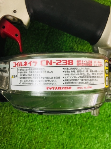 MAX CN-238 常圧コイルネイラ【リライズ野田愛宕店】【店頭取引限定】【中古】