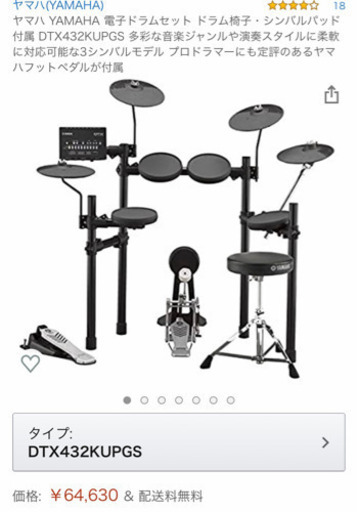 ヤマハ　電子ドラム　dtx432kupgs【値引き交渉受け付けます】