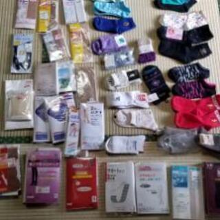 差し上げます！　婦人靴下、ストッキング類約50品