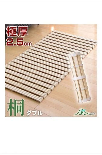 新品 布団用 ロール式桐すのこ ダブルサイズ