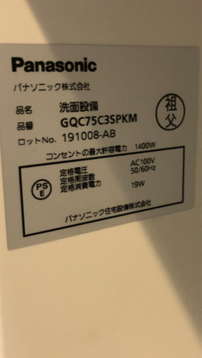 新品未使用　Panasonic洗面台 引取限定