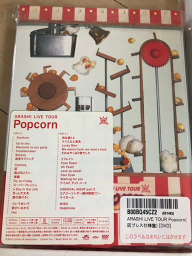 嵐のDVD popcorn お譲りします