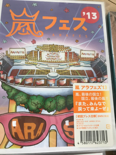 嵐のDVD 嵐フェス13 お譲りします