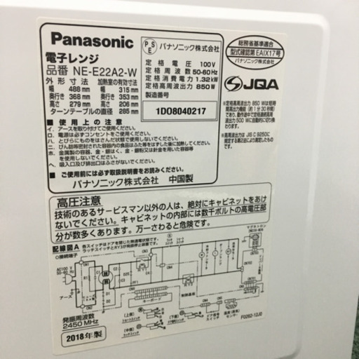 配達無料地域あり＊パナソニック 単機能電子レンジ ヘルツフリー  2018年製＊