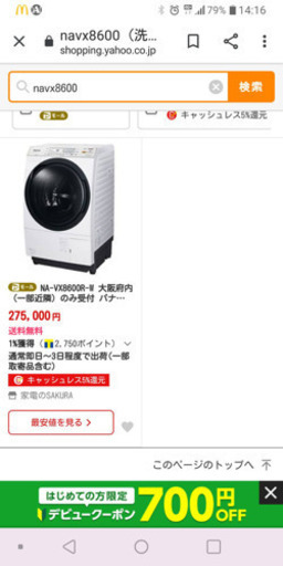 Panasonicドラム洗濯機新品‼️