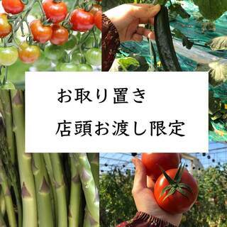 新鮮地場野菜のお取り置き・宅配便販売