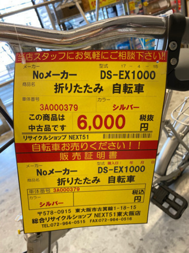 折り畳み自転車　シルバー　R-50