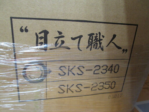 新興　チェーンソー研磨機　SKS-2340　未使用
