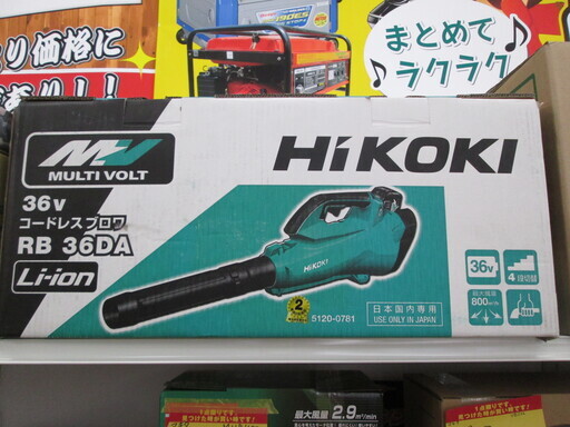 ハイコーキ　コードレスブロア　RB36DA　未使用