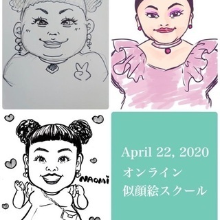 オンライン似顔絵スクール　全国誰でも参加可の画像