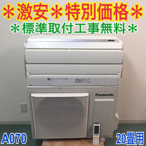 ＊標準取付無料＊安心の1年保証＊パナソニック 2015年製 20畳用＊