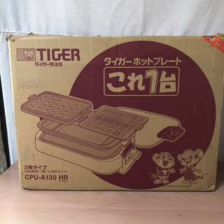 お取引中【中古品】タイガー ホットプレートこれ1台