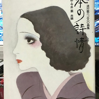 日本の詩情