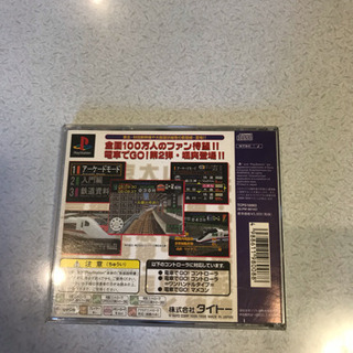 プレイステーション  電車でＧＯ2 中古品の画像