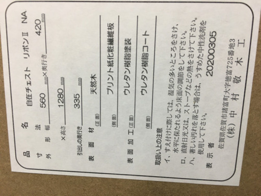 SD0336　★未使用　自在チェスト　リボンⅡ　縦・横自由自在　1台限り