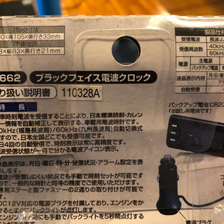 【新品未開封】電波時計とソケットのセットです。の画像
