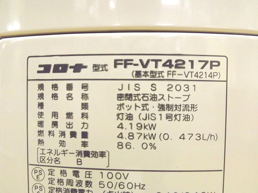 2017年 コロナ FFストーブ 木造11畳/コンクリート18畳 FF-VT4217P 石油ストーブ 札幌 西岡店