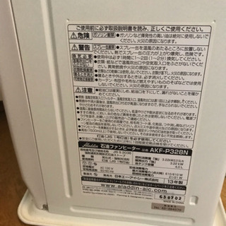 石油ファンヒーター 灯油タンクつけます。コンパクトサイズですの画像