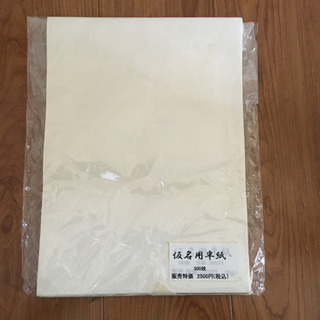 半紙　仮名用　値下げ❣️