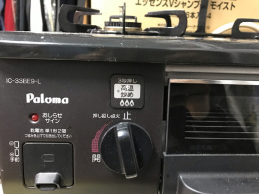 パロマ 都市ガス用ガスコンロ ◆2014年製 ◆型番　IC-33BE9-1L