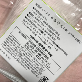 （売約済）購入価格1728円　限定品　いつかの石鹸　レモンフラワー　石けん　ソープ　スキンケア　フェイシャル　ボディ　精油　アロマ　ロフト購入の画像